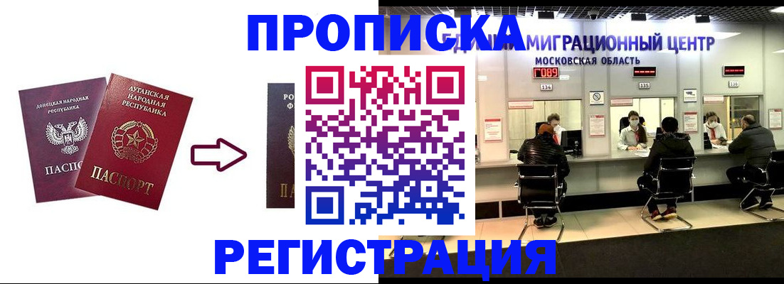 временная регистрация законно в Скопине