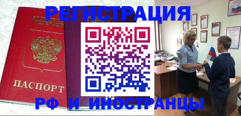 временная регистрация законно в Скопине