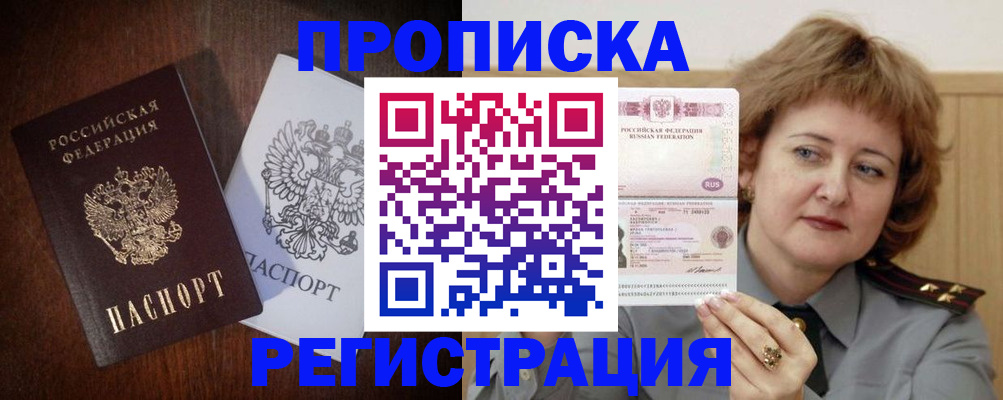 временная регистрация собственник в Скопине